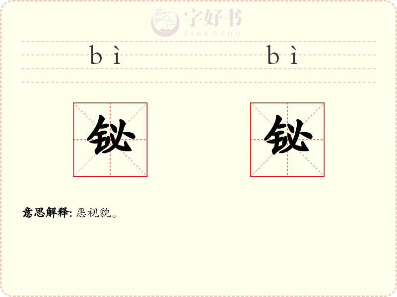 铋铋