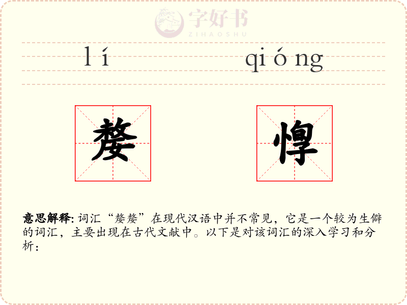 嫠惸