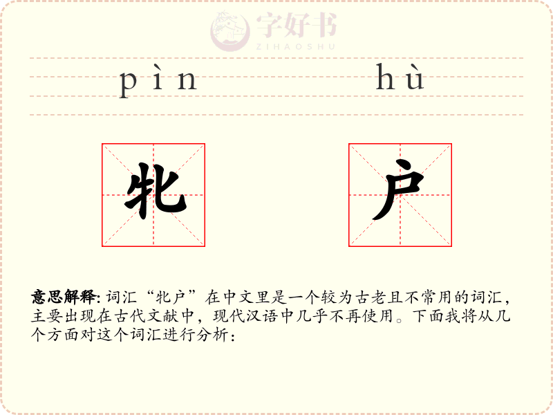 牝户