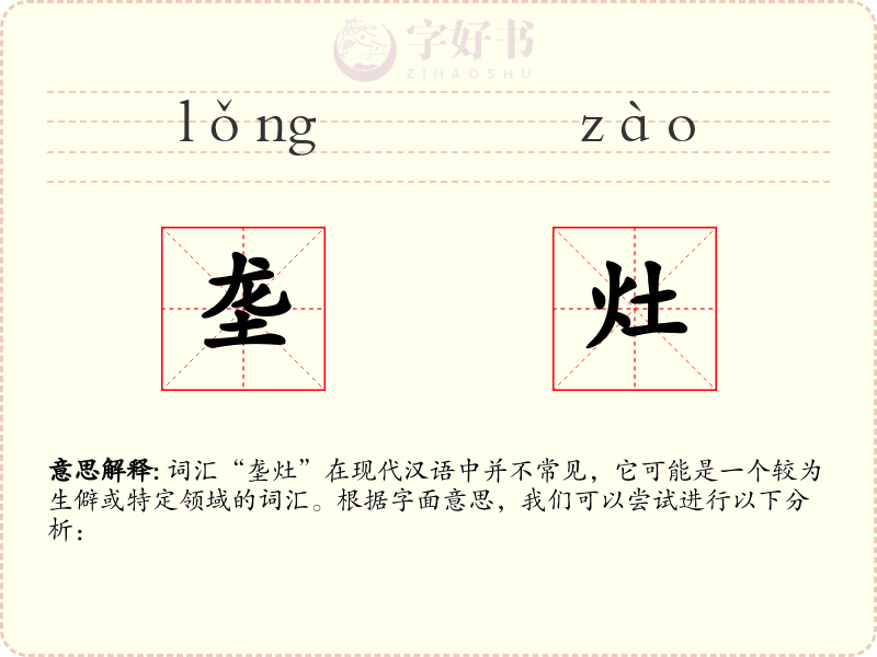 垄灶