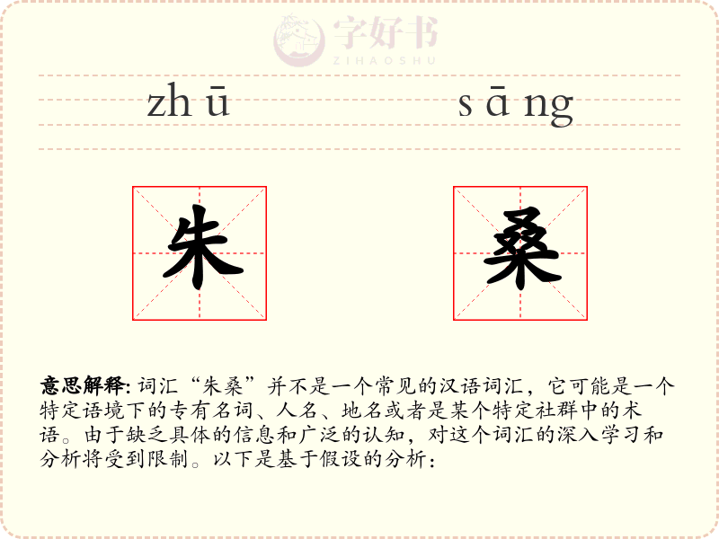 朱桑