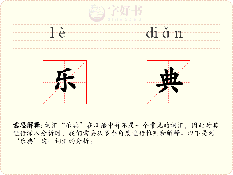 乐典