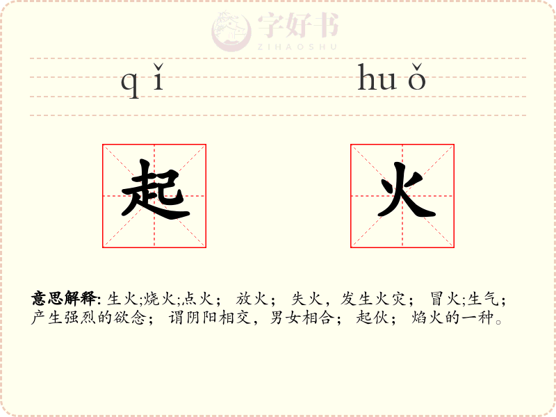 起火