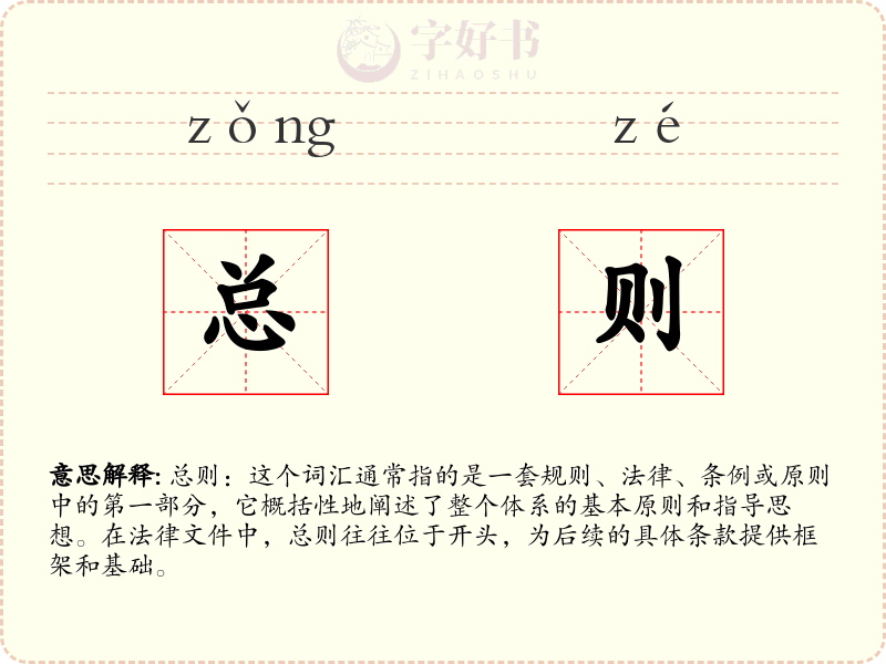 总则