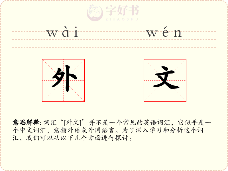 外文