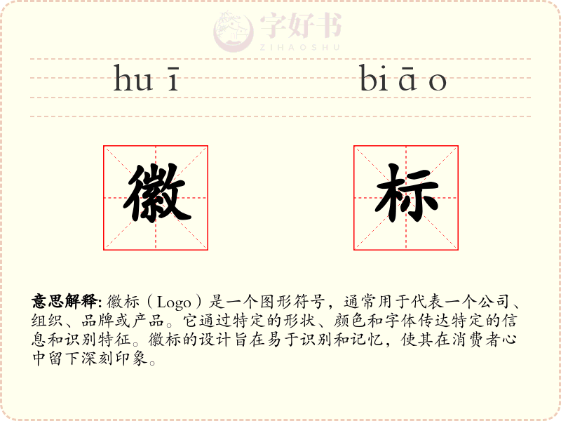 徽标