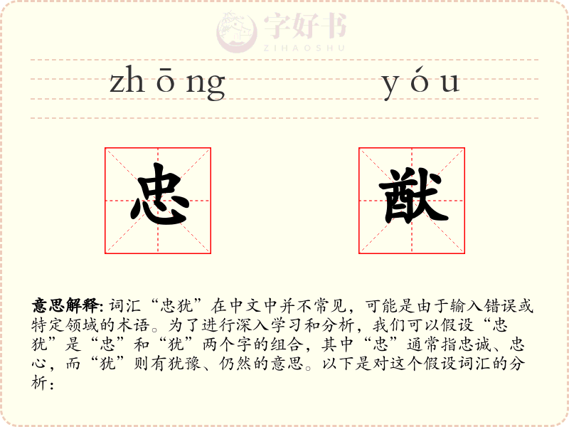 忠猷