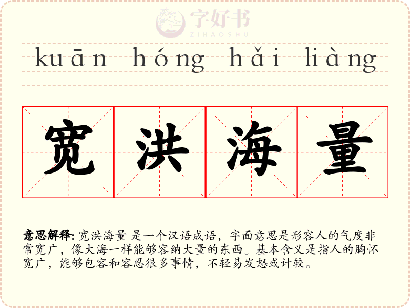 宽洪海量