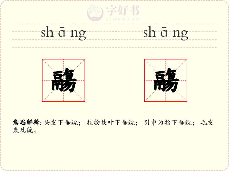 鬺鬺