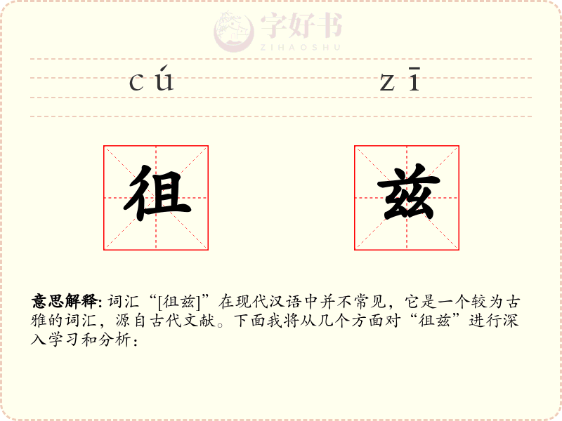 徂兹