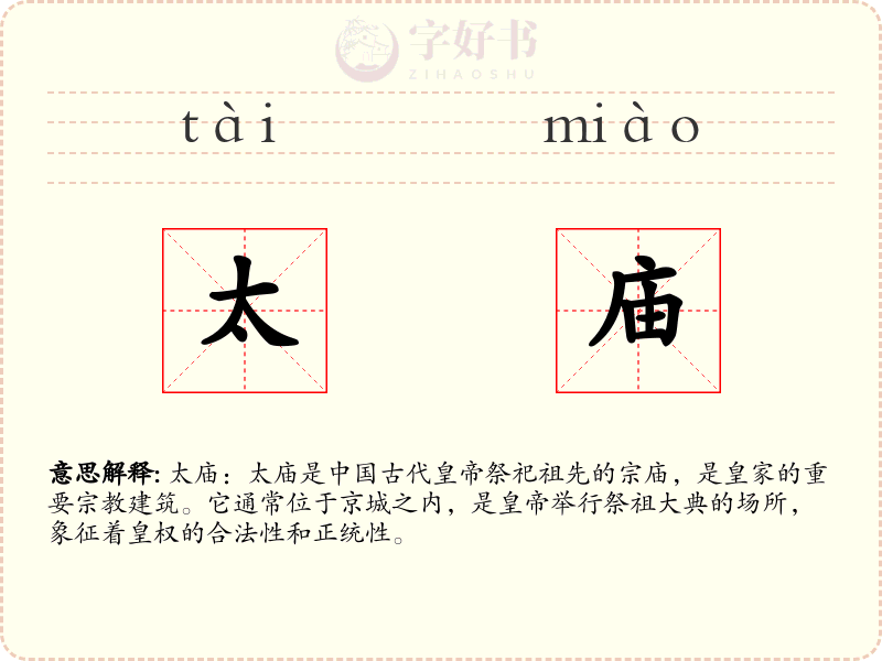 太庙
