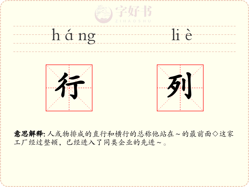 行列