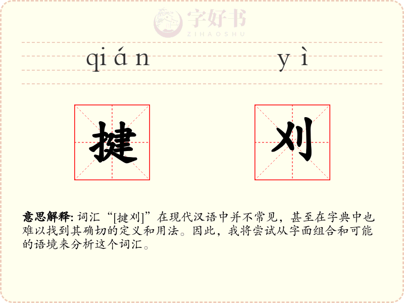 揵刈