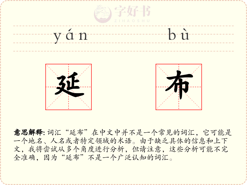 延布