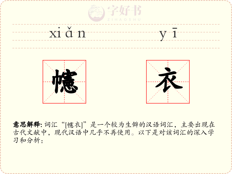 幰衣