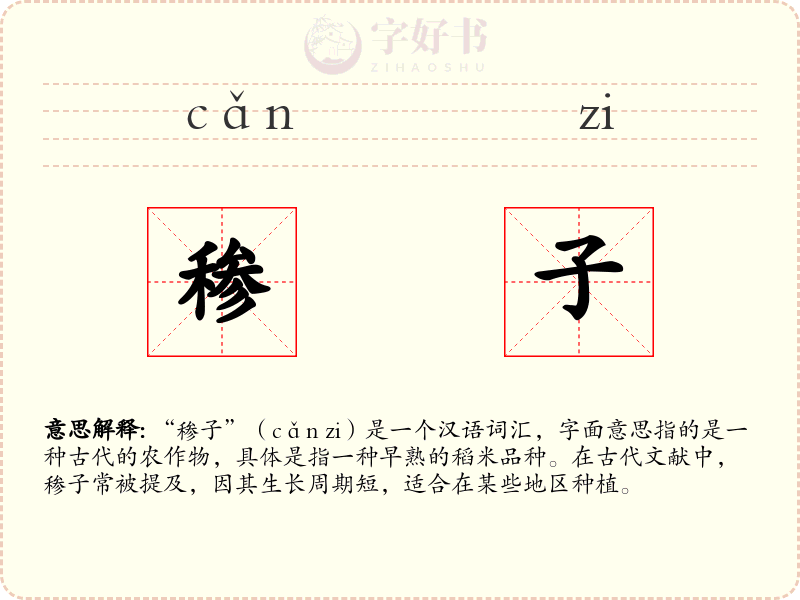 䅟子