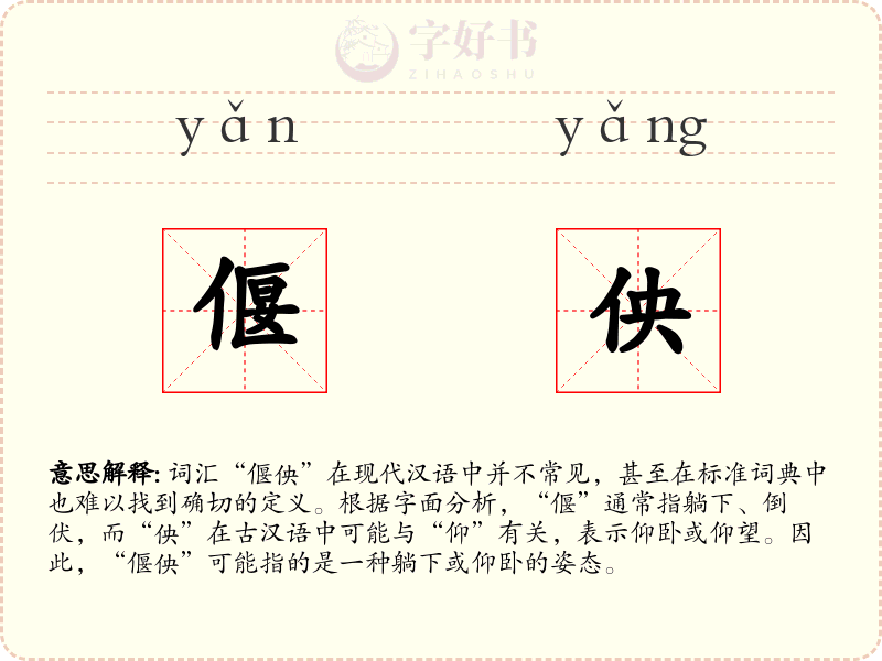 偃佒