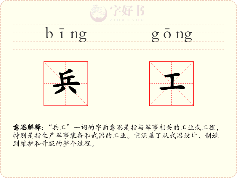 兵工