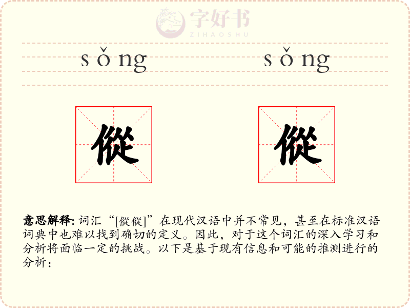 傱傱