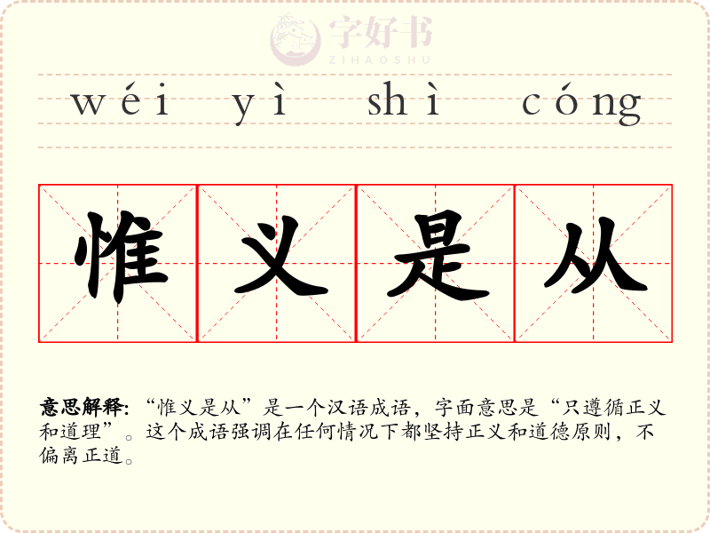 惟义是从