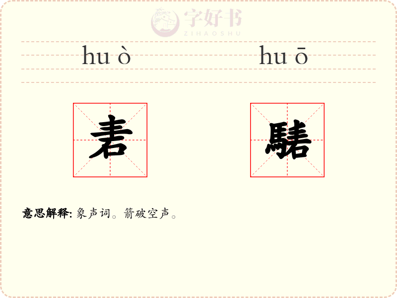 砉騞