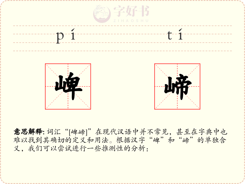 崥崹