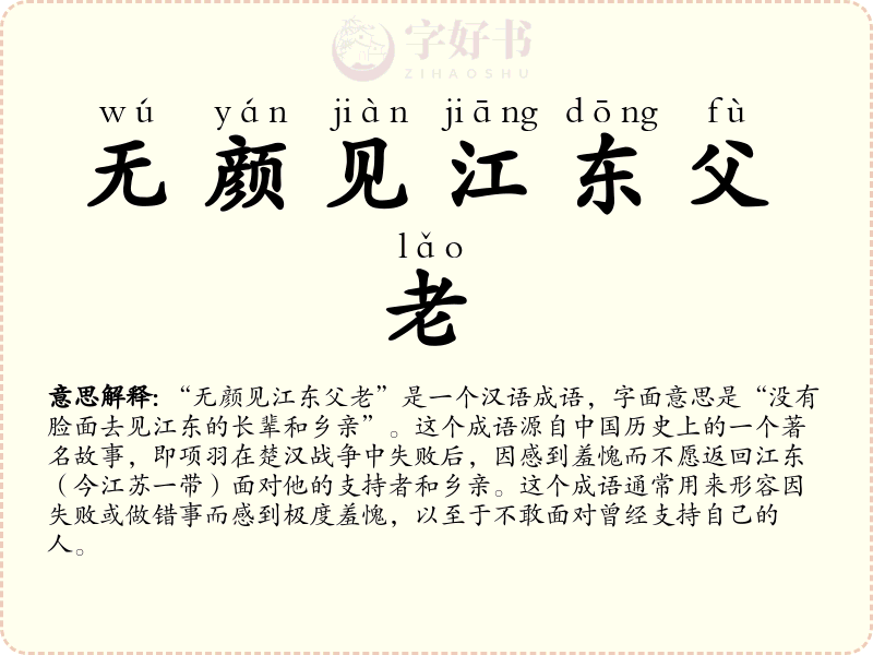 无颜见江东父老