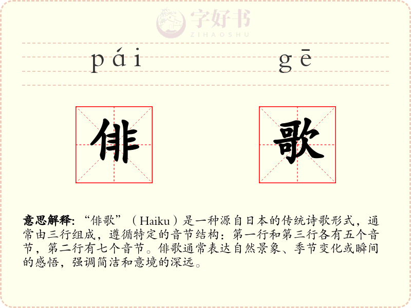 俳歌