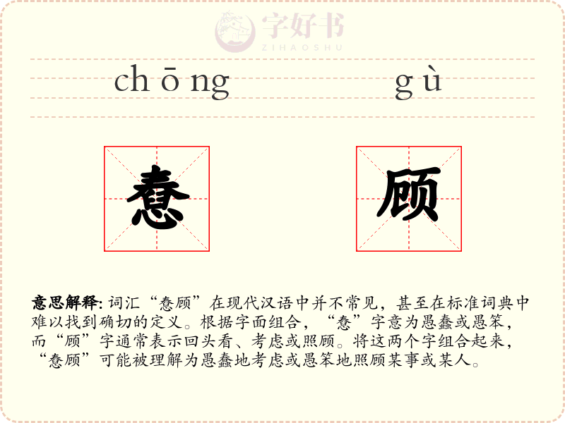 憃顾