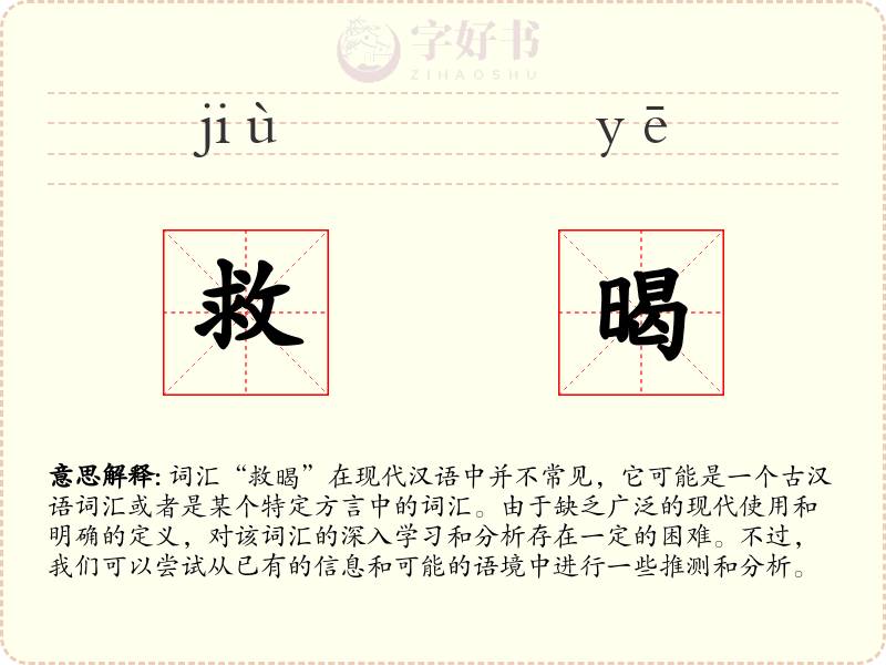 救暍