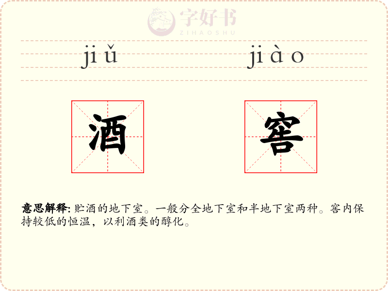 酒窖