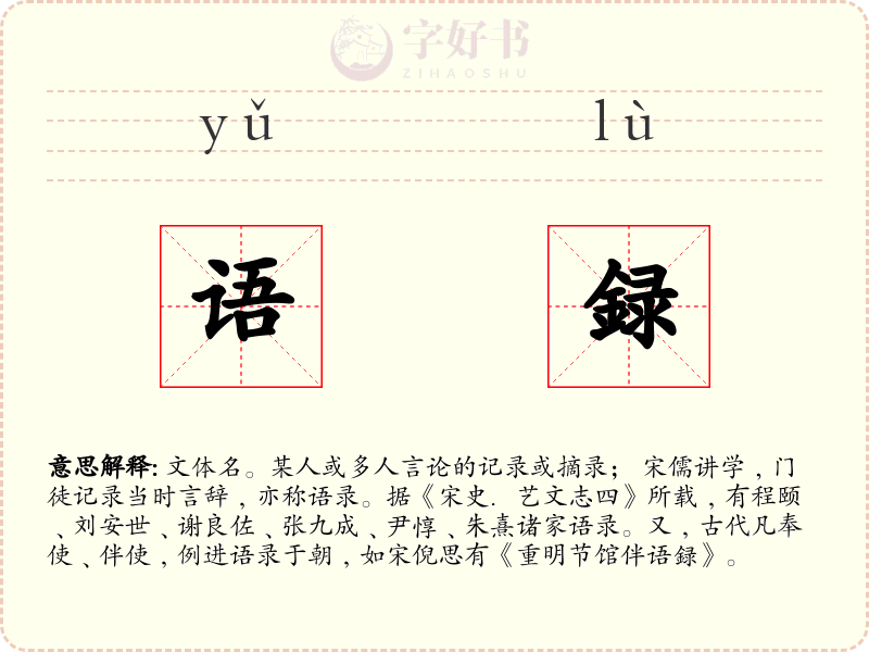 语録