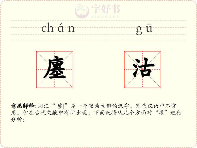 廛沽