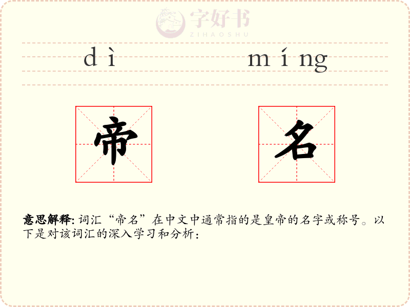 帝名