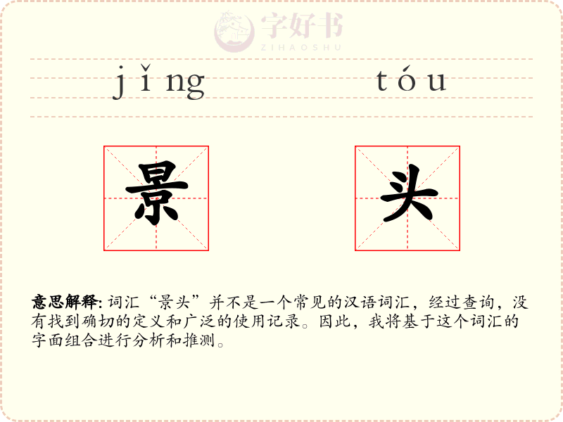 景头