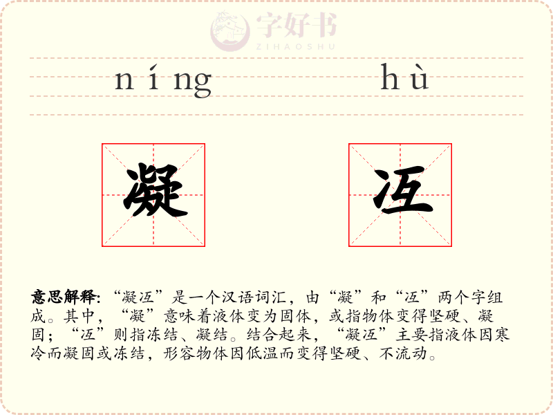凝冱