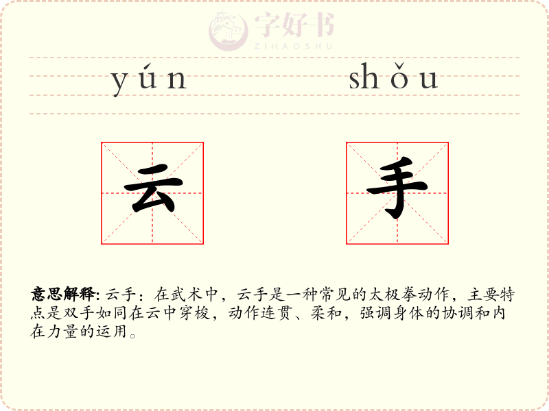 云手