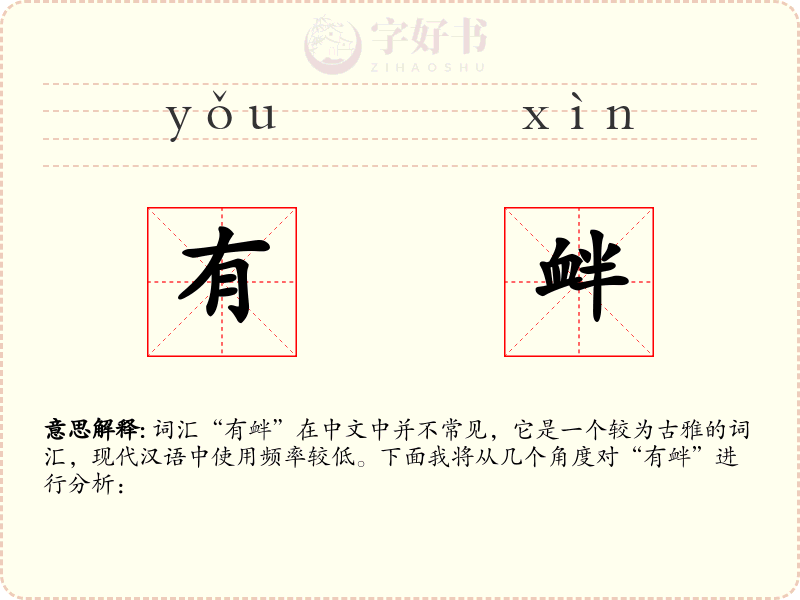 有衅