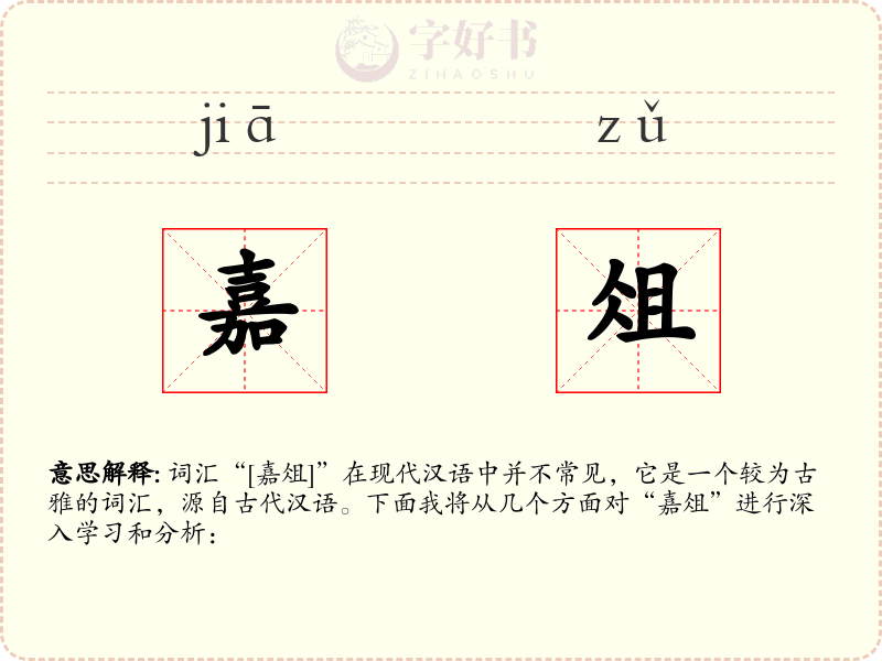 嘉俎