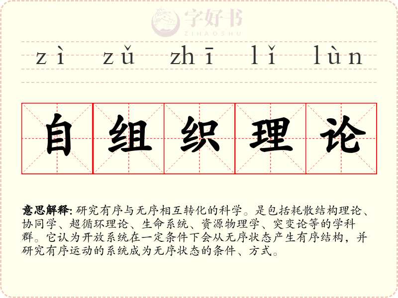 自组织理论