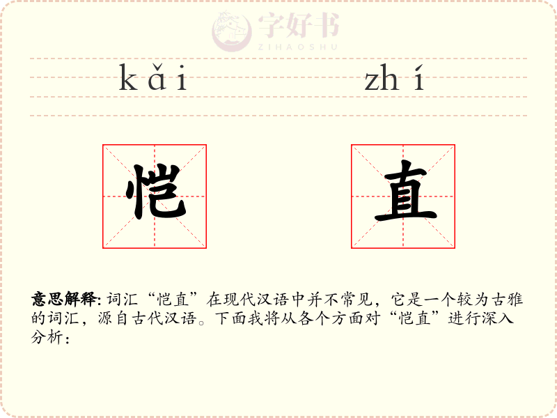 恺直