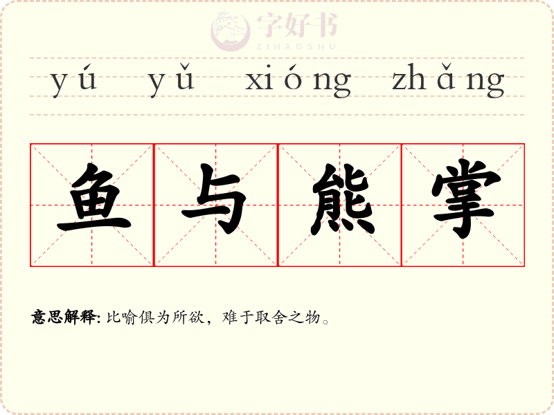 鱼与熊掌