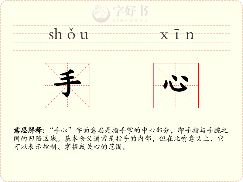 手心