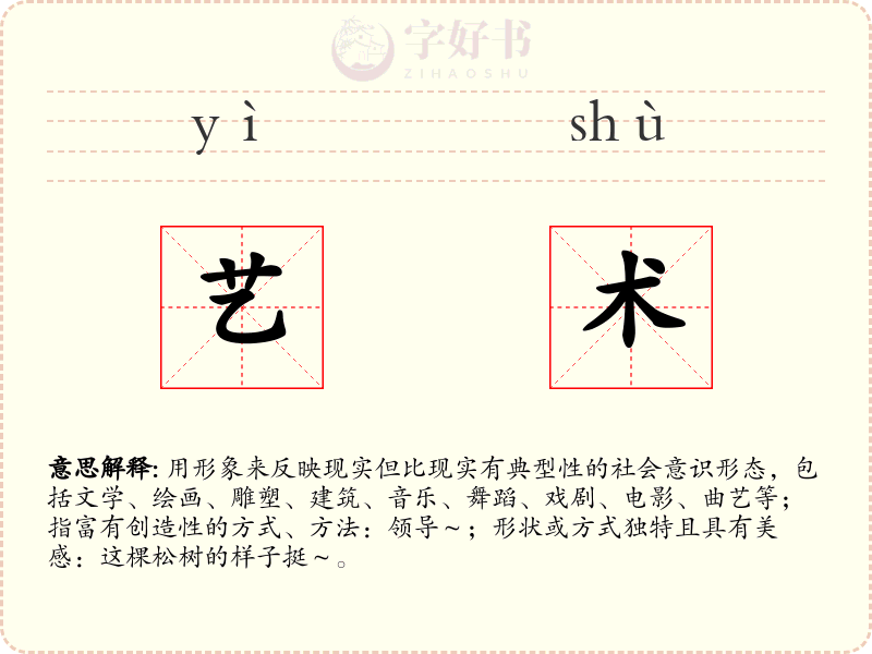 艺术
