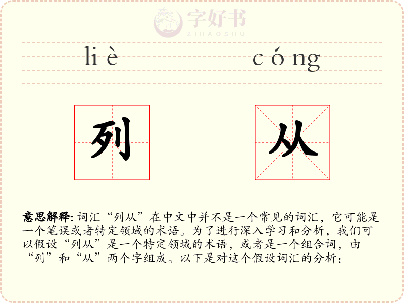 列从