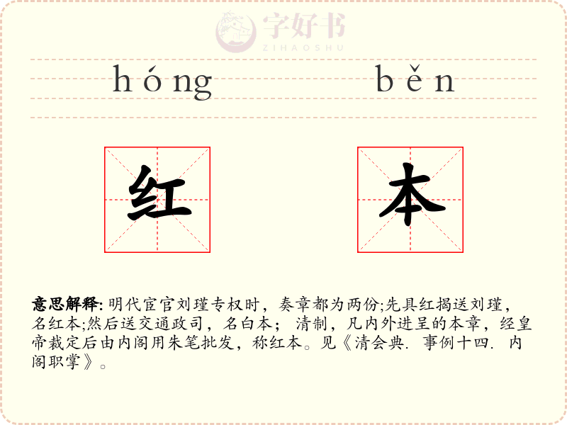 红本