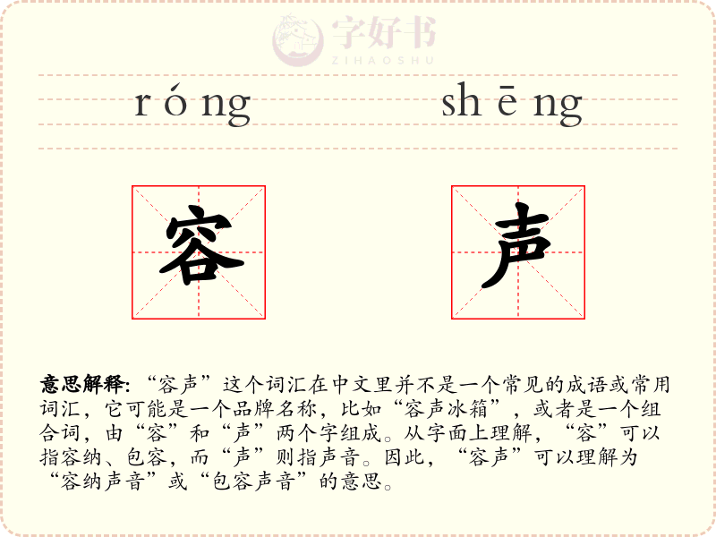 容声