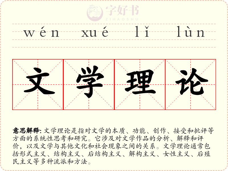 文学理论