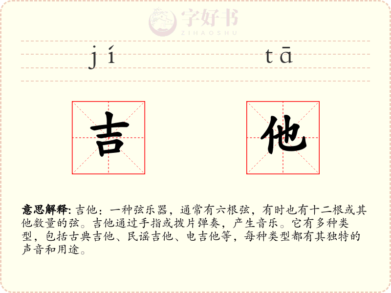 吉他