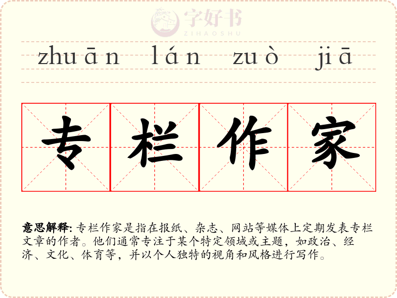 专栏作家